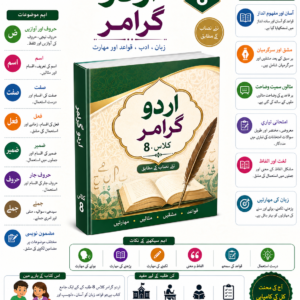 Urdu Grammar Book Class 8