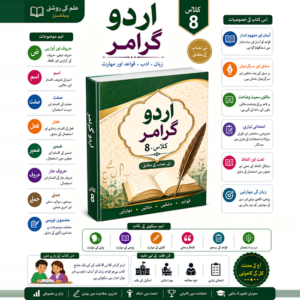 Urdu Grammar Book Class 8